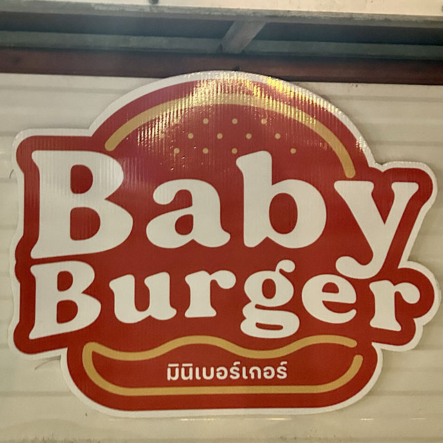Baby Burger ร้านเบอร์เกอร์จิ๋วสุดคิ้ว 🍔🥓
