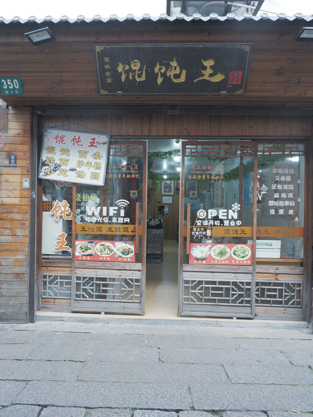 上海朱家角～料足的餃子早餐