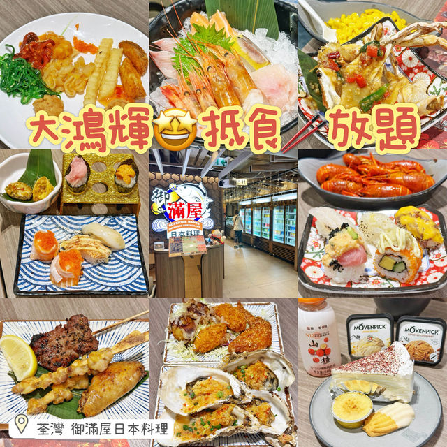 大鴻輝🤩抵食🥢放題