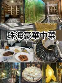 珠海最美的商場內豪華中菜廳