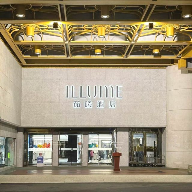 台北高質酒店「ILLUME 茹曦酒店」