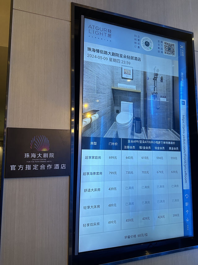 珠海大劇院合作酒店住宿分享
