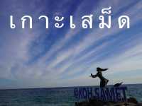 เกาะเสม็ด - ระยอง