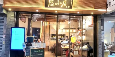 度小月(中正路店)