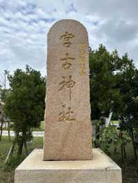 〜沖縄県〜琉球の面影が残る宮古神社⛩️