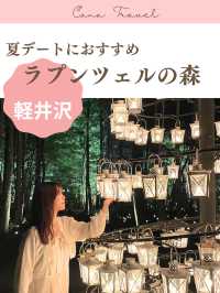 【軽井沢】夏に行きたい！デートスポット③
