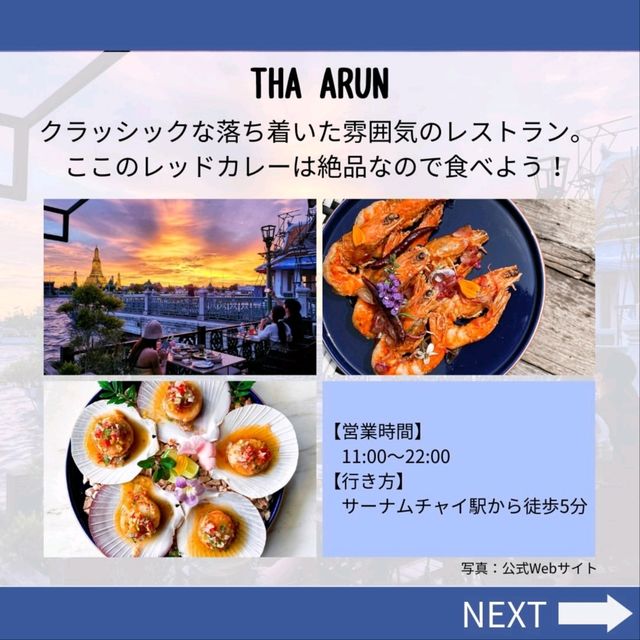 【バンコク】ワットアルンが見えるレストラン
