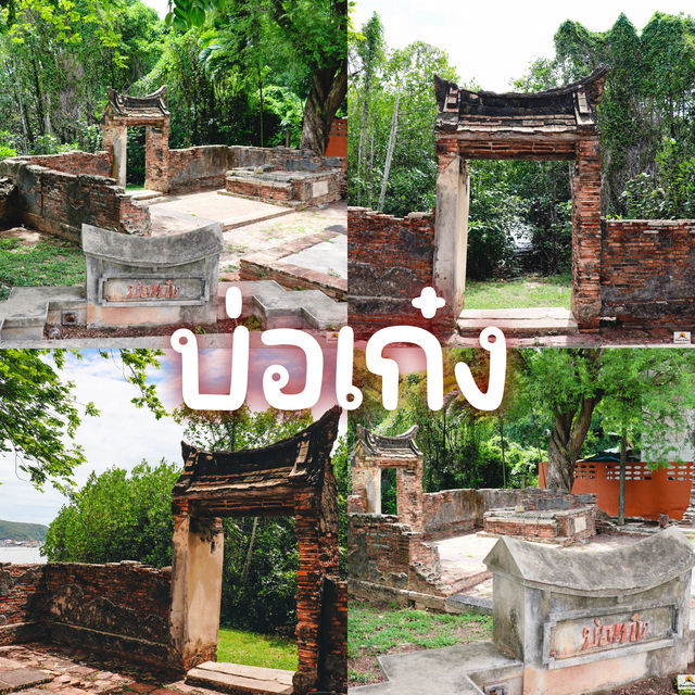บ่อเก๋ง