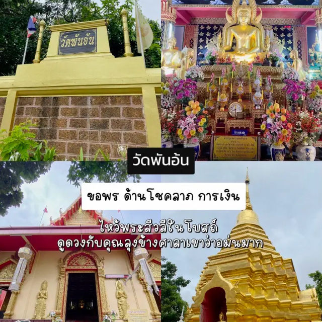 ไหว้พระ 9 วัด เชียงใหม่ เที่ยวได้ใน 1วัน