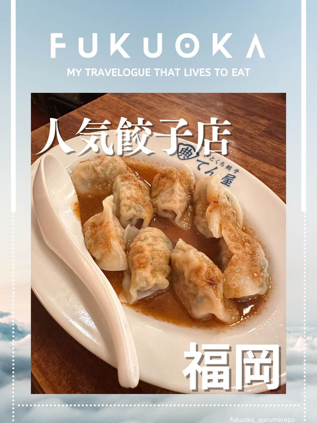 【福岡グルメ】