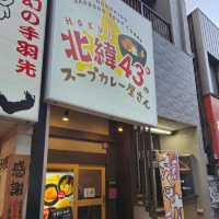 일본여행 삿포로 맛집 카나코의 스프카레집