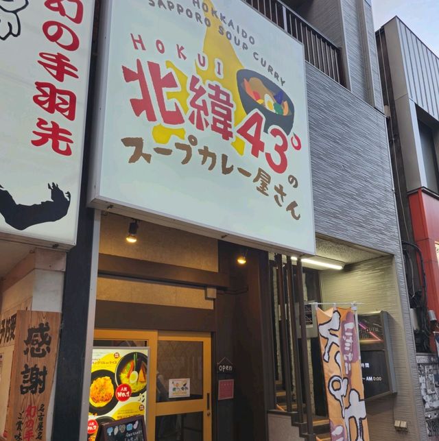 일본여행 삿포로 맛집 카나코의 스프카레집
