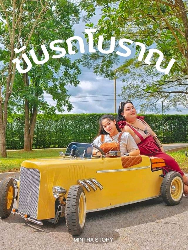 พาลูกๆ เที่ยววันแม่ ขับรถโบราณ ขาใหญ่ 