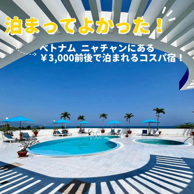 泊まってよかった！海目の前でも3000円で泊まれる！ベトナムのリゾート地ニャチャンのコスパ宿🏨✨
