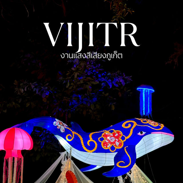 งาน Vijitr วิจิตร 5 ภาค @ภูเก็ต