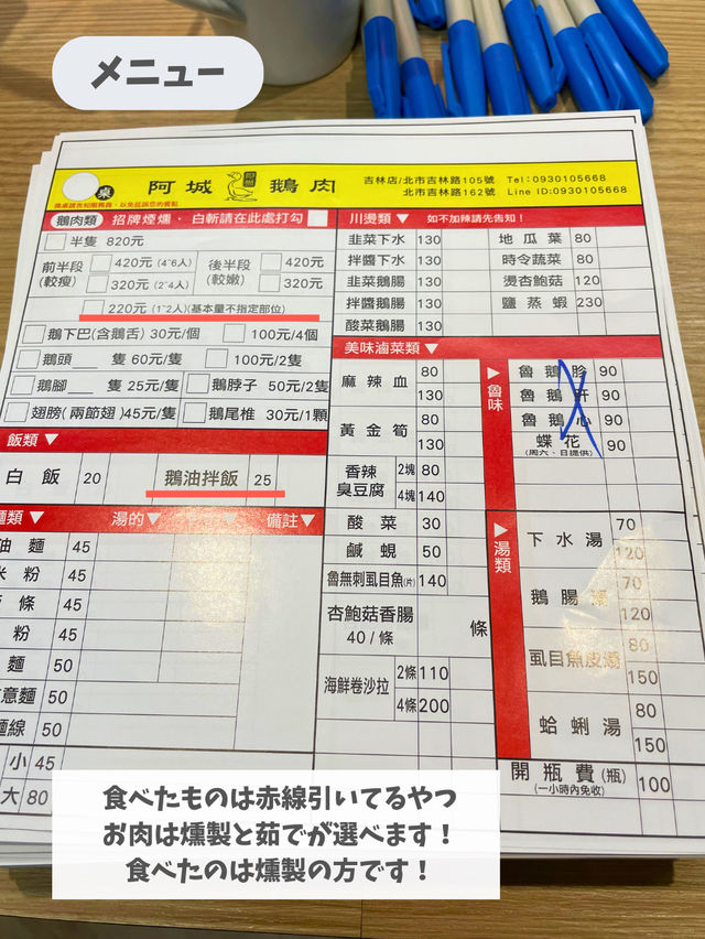 【台湾 台北】食べなきゃ損！ガチョウ肉