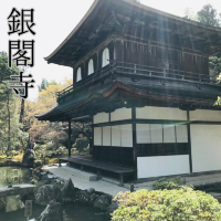 【京都/左京区】金閣寺と合わせて行きたい銀閣寺