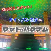 【タイ・バンコク🇹🇭】 SNS映えで大人気！ワット・パクナム