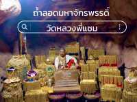 ถ้ำลอดมหาจักรพรรดิ์