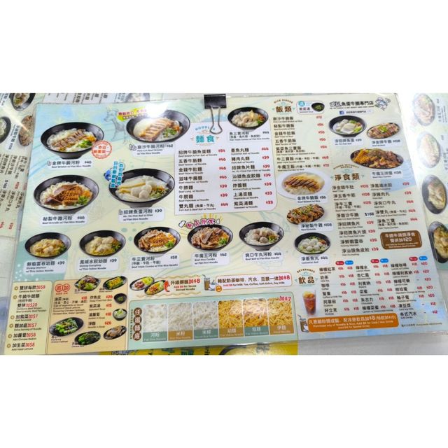 第三次回訪「田記魚蛋牛腩專門店」