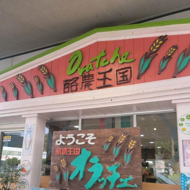 【静岡】酪農王国オラッチェ