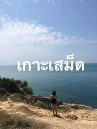 เกาะเสม็ด ที่เที่ยวสุดปังในระยอง