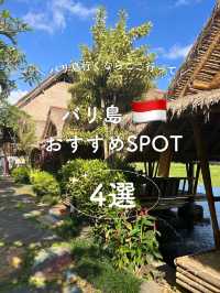 【インドネシア】バリ島オススメSPOT4選