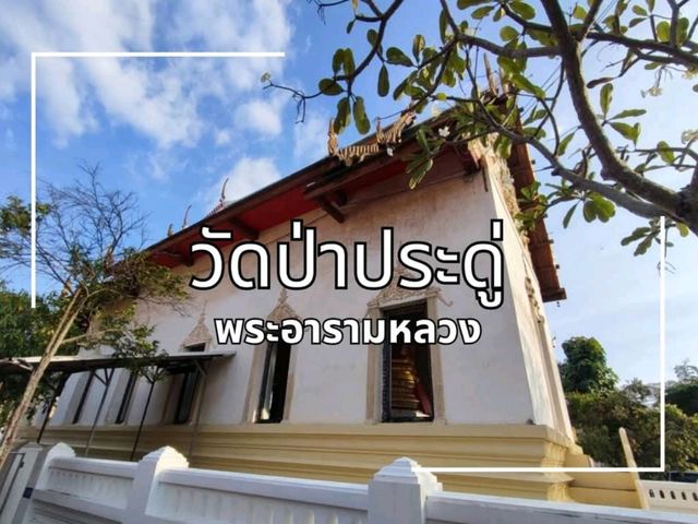 พระพุทธรูปนอนตะแคงซ้าย องค์เดียวในประเทศไทย