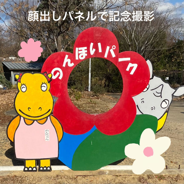 動物に癒されよう！のんほいパーク(豊橋総合動植物公園）