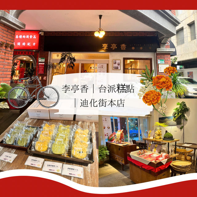 【台北女一人旅】お洒落スポット！迪化街の人気お土産店まとめ！