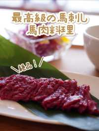 【福島×冬の旅】最高級の馬刺し、馬肉料理が味わえる専門店