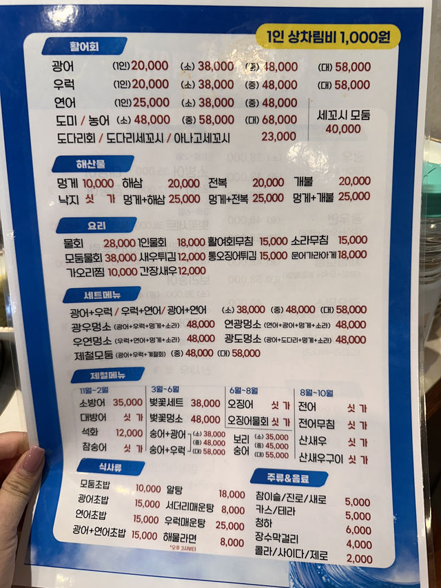 쌍문동 가성비 횟집 미스터 빽실장
