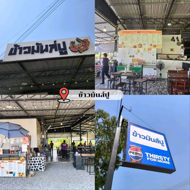 กินปู ดูเหยี่ยว นอนโฮมสเตย์ 2 วัน 1 คืน