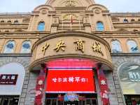 中国｜ハルビンの中央大街を歩いてみた