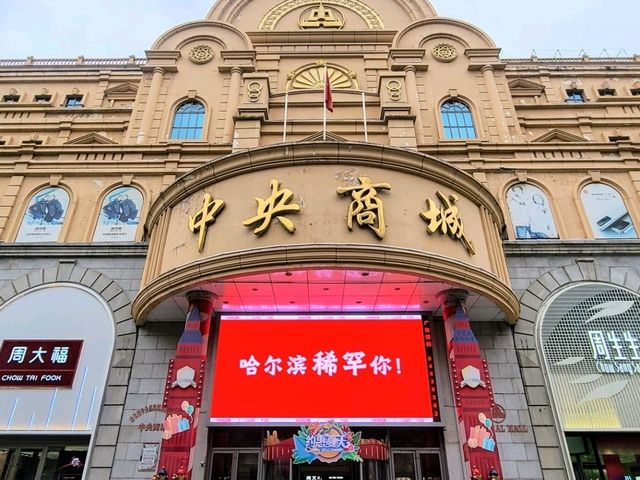 中国｜ハルビンの中央大街を歩いてみた