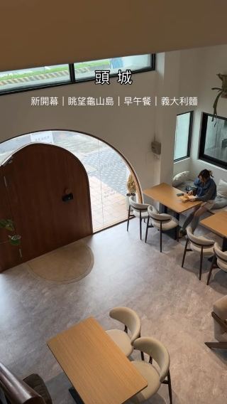 宜蘭新開幕｜住宿，咖啡廳早午餐