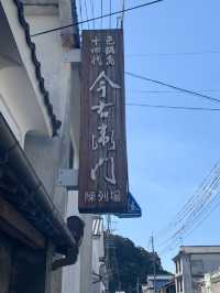 【佐賀／有田】レンタサイクルで巡る窯元
