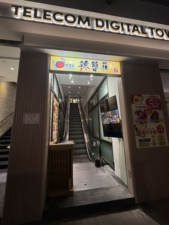 觀塘必食避風塘炒蟹｜🦀辣蟹莊 