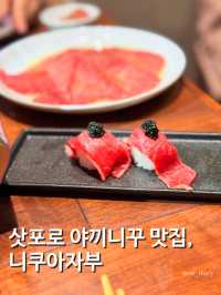 오마카세 코스로 즐기는 삿포로 야끼니쿠 맛집