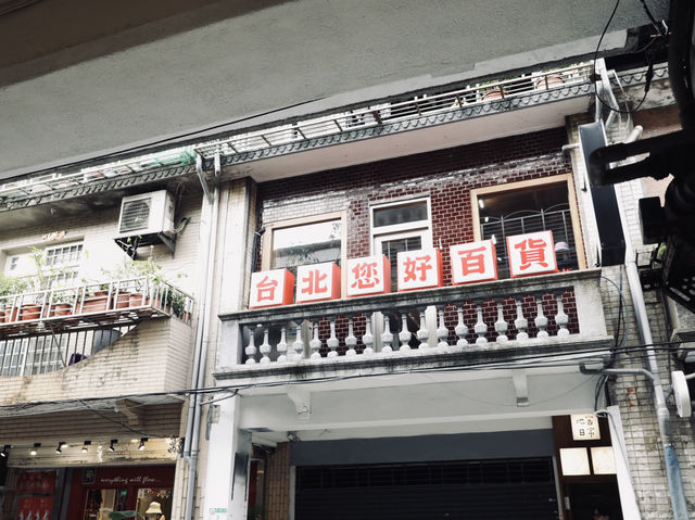 赤峰街：當藝術遇見復古時光——老宅、選物、底片的文青基地