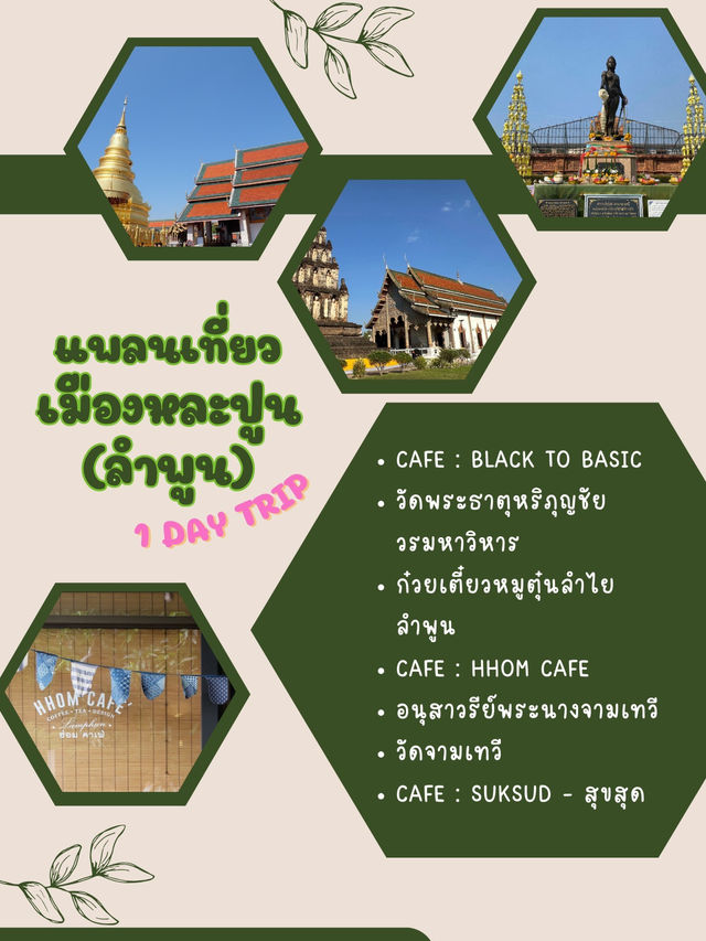 แพลนเที่ยวเมืองลำพูน ไหว้พระ จิบกาแฟ