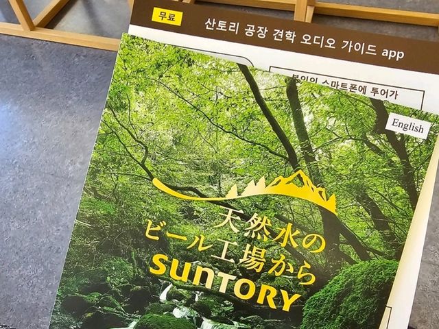 산토리 교토 공장