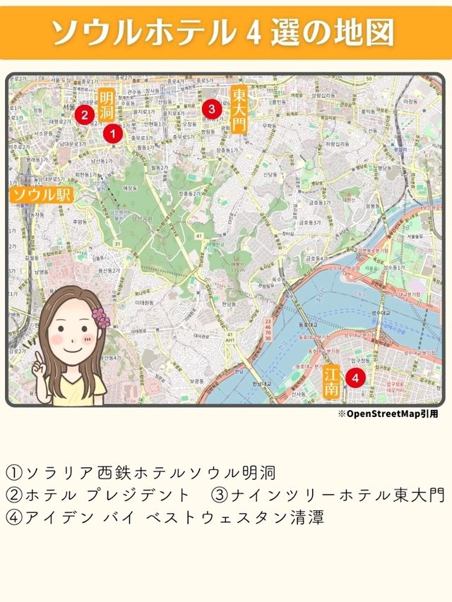 【ソウル】おすすめホテル4選✨