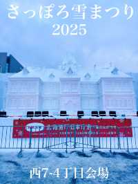北海道　札幌観光　2025さっぽろ雪まつり　北海道道庁の雪像に圧倒されたぞ！