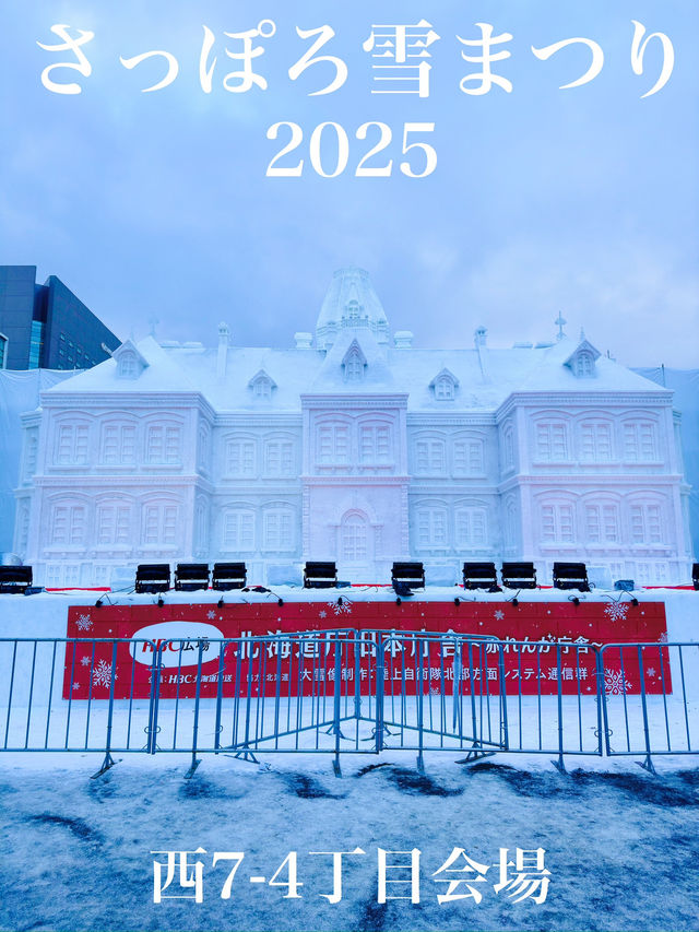 北海道　札幌観光　2025さっぽろ雪まつり　北海道道庁の雪像に圧倒されたぞ！