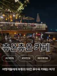 푸꾸옥 필수 코스 💓 츄온츄온 카페