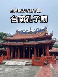 【台湾】1665年建立の歴史ある孔子廟・台南孔子廟