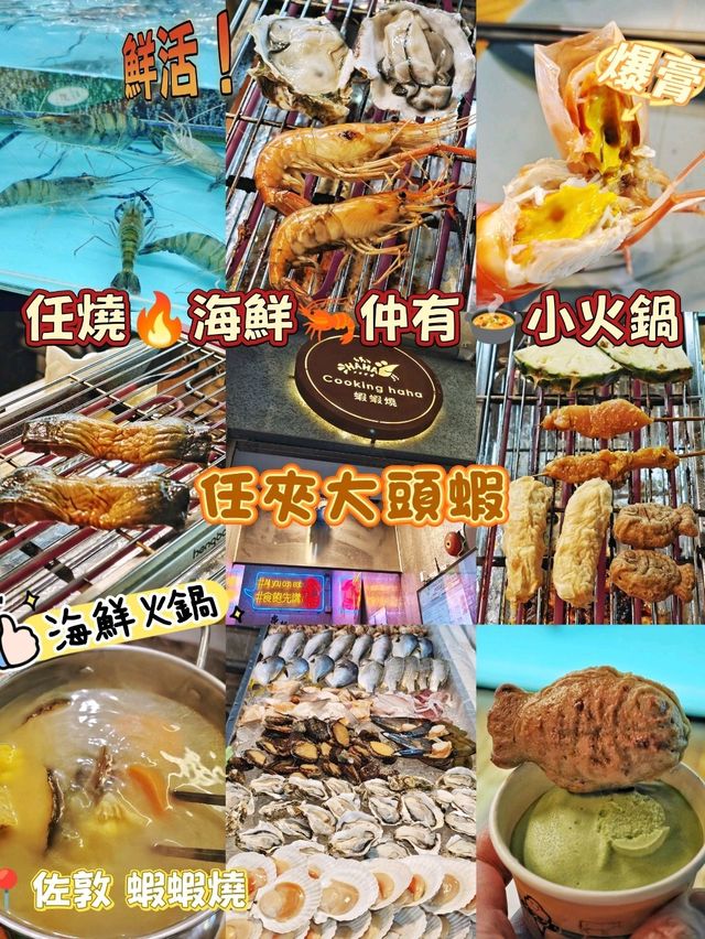 任燒🔥海鮮🦐仲有🍲小火鍋