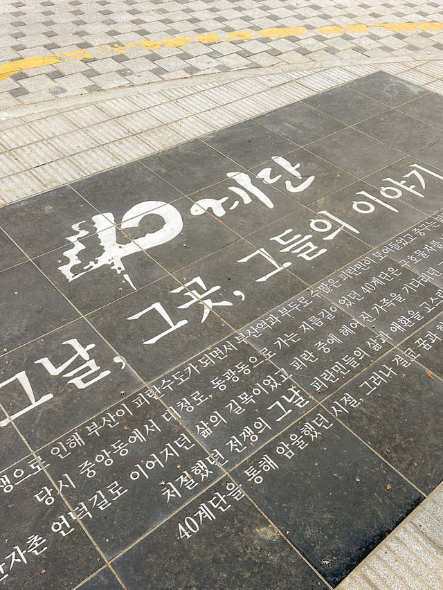 걷기 좋은 계절 중앙동 40계단 
