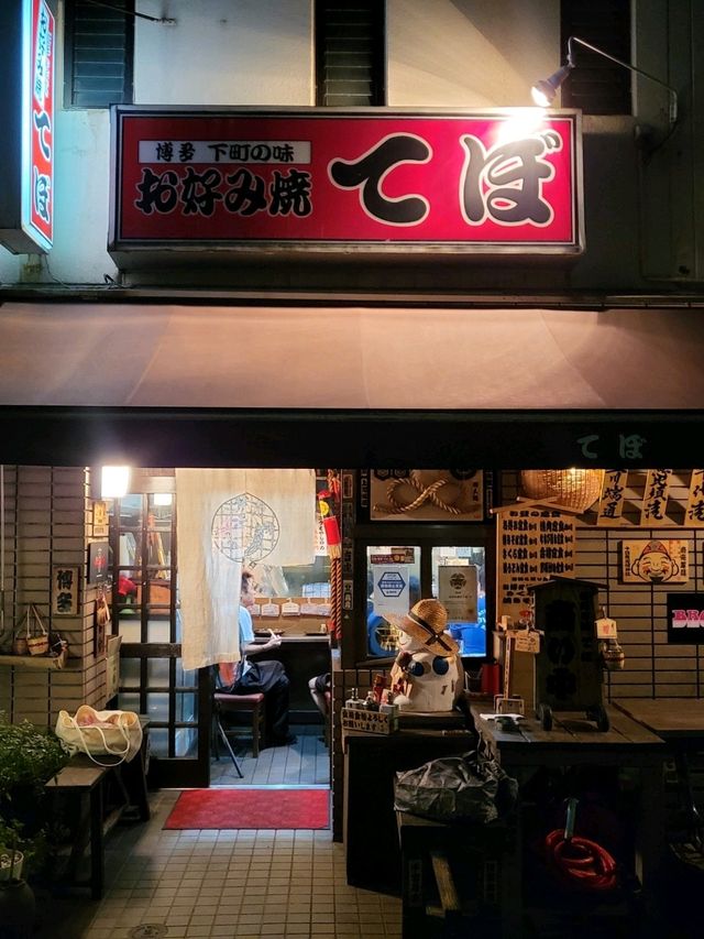 후쿠오카에서 하루네끼